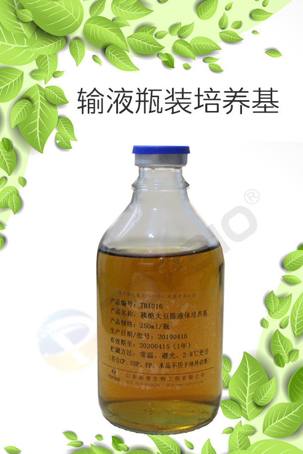 輸液瓶裝培養(yǎng)基